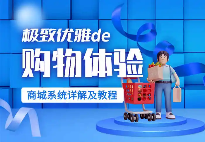 zibll商城系统详解-知识付费、实物商城等功能入门教程-天信28APP-大富豪28APP-大主宰28APP