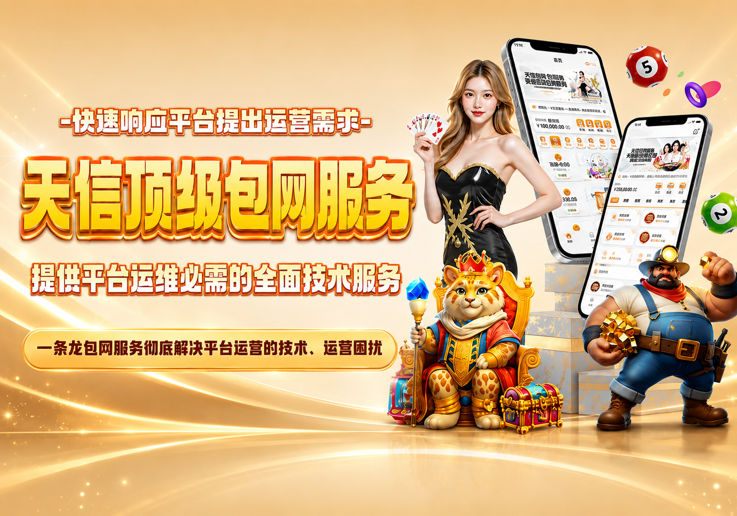 天信包网APP支持预设开奖；支持微信扫码；支持下载APP；游戏覆盖PC28、彩票、电子、真人、老虎机、捕鱼、体育、电竞、棋牌-天信28APP-大富豪28APP-大主宰28APP